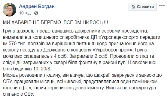 У Києві затримали шахраїв, які вимагали хабар від імені Офісу президента